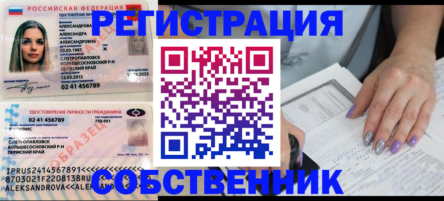 временная регистрация собственник в Черногорске