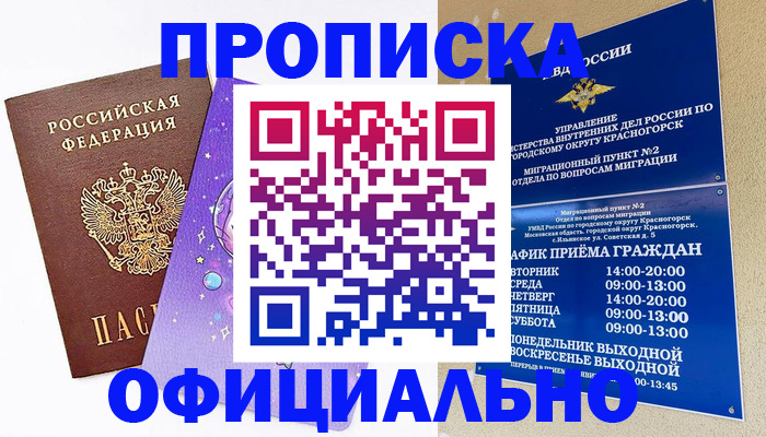 временная регистрация собственник в Черногорске