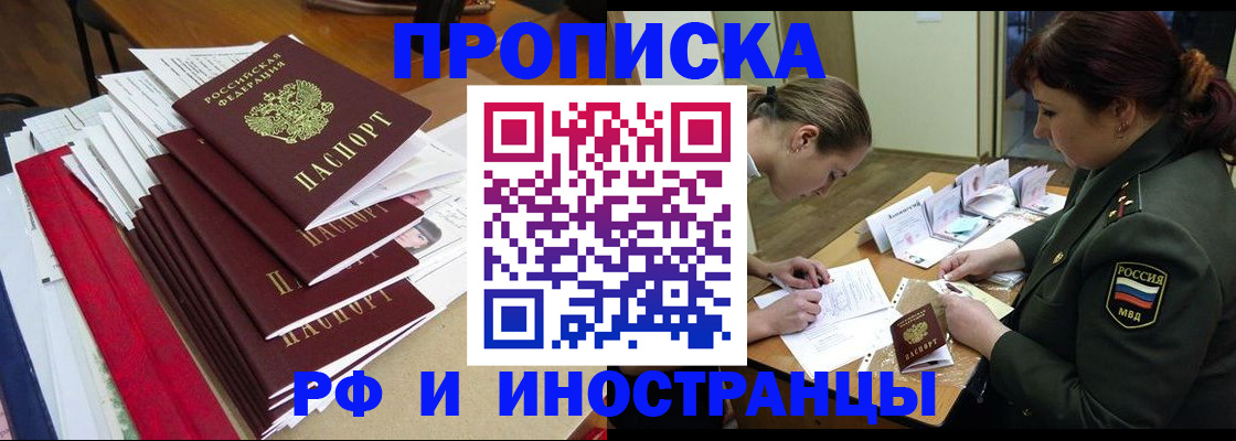 временная регистрация поиск в Черногорске